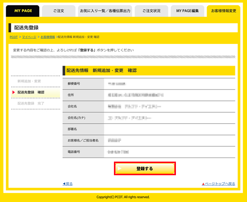 mypage_007_配送先登録_04.jpg