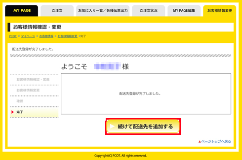 mypage_007_配送先登録_05.jpg