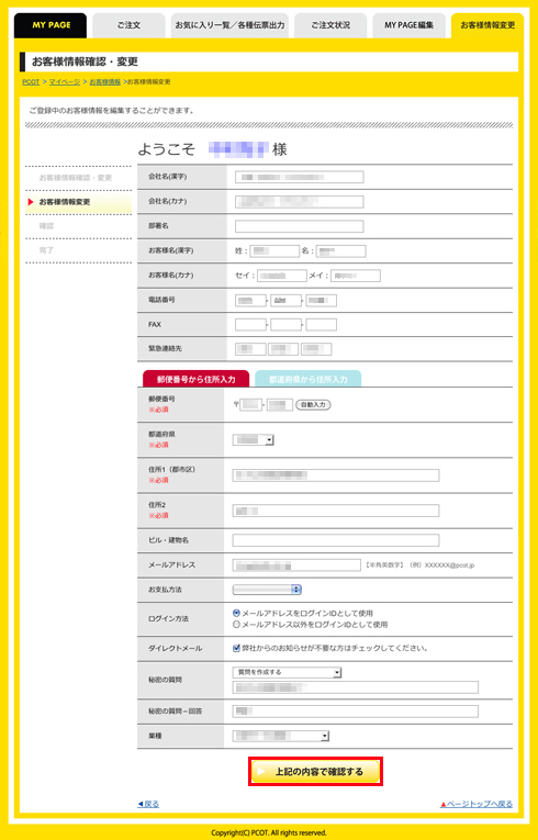 mypage_003_会員登録の内容変更_04.jpg