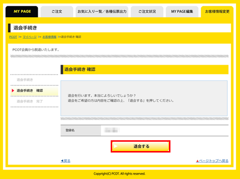 mypage_004_退会手続き_03.jpg