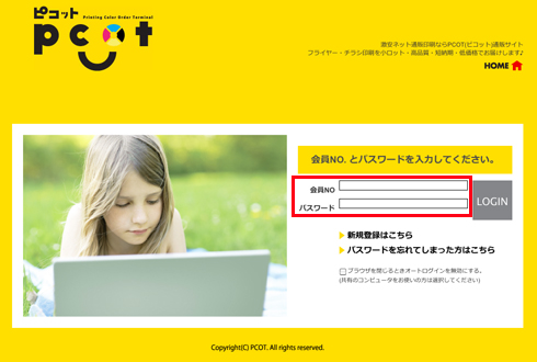 mypage_005_ログインの仕方_04.jpg