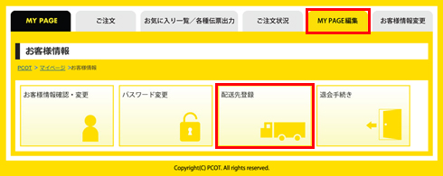 mypage_007_配送先登録_01.jpg