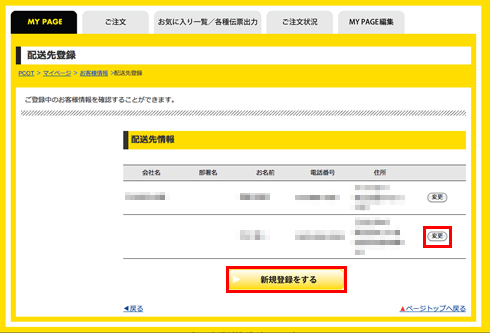 mypage_007_配送先登録_02.jpg
