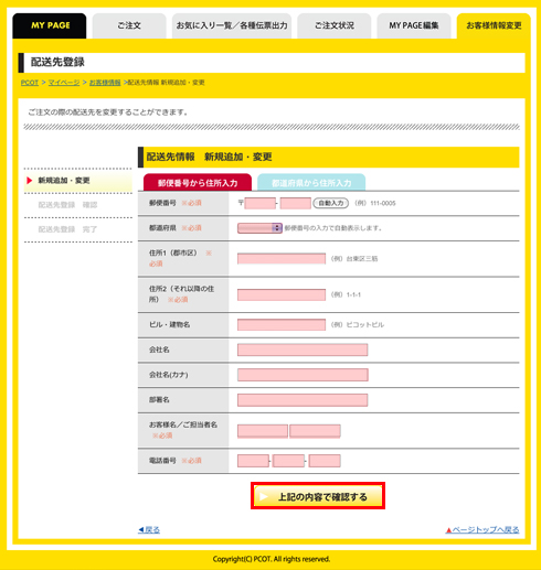 mypage_007_配送先登録_03.jpg