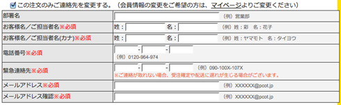 mypage_008_担当者を変更_02.jpg