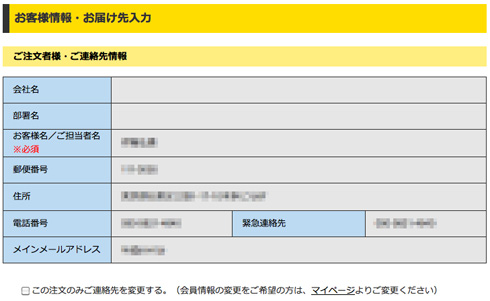 ご利用ガイド - 担当者を変更して注文｜PCOT