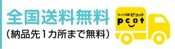 全国送料無料