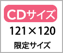 CDサイズ