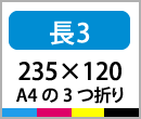 長3